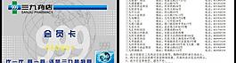 三九藥店會員卡圖片