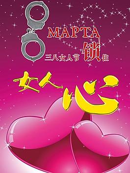 三八節(jié)圖片