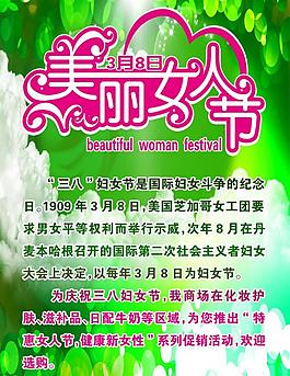 三八節(jié)圖片