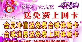 三八女人節(jié)圖片