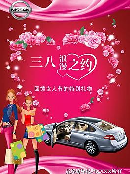 三八浪漫之约图片