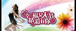 女人節(jié) 三八圖片