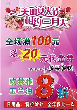 三八女人節(jié)圖片