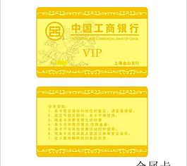 工商银行金属会员卡贵宾卡图片