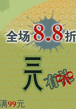 三八優(yōu)惠劵圖片