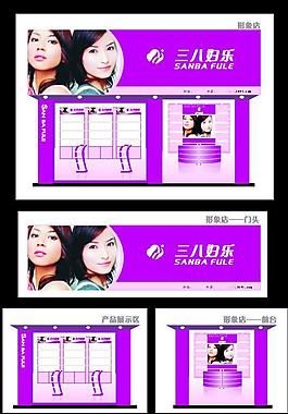 三八婦樂(lè)圖片