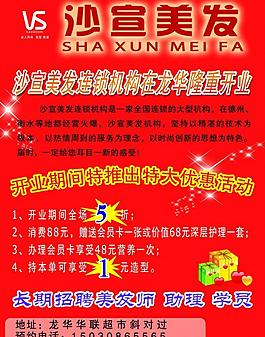 美發彩頁圖片