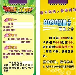 会员卡x展架图片