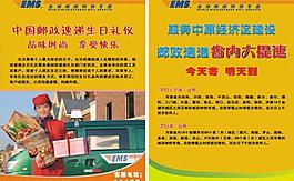 郵政速遞彩頁圖片