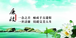 廉政文化