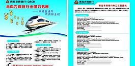 农商行出国彩页图片