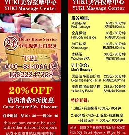 按摩中心彩页图片