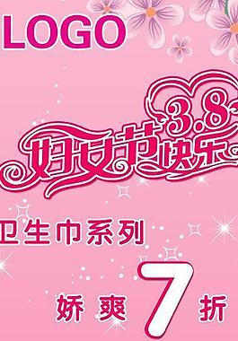 三八節(jié)圖片