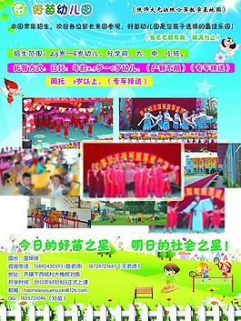幼儿园彩页图片