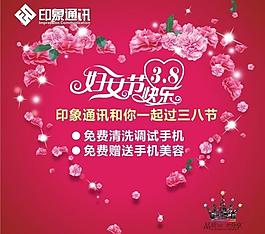 三八節(jié)圖片