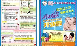 婦嬰 三八 傳單圖片