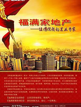 房地產(chǎn)彩頁圖片
