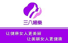 三八婦樂(lè)圖片