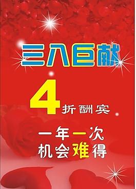 三八巨獻(xiàn)圖片