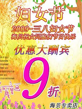 三八节图片