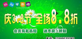 三八促銷海報圖片