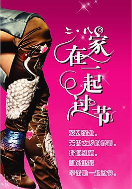 三八節(jié)圖片