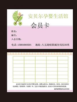 孕嬰會員卡圖片