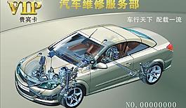 汽車維修卡圖片