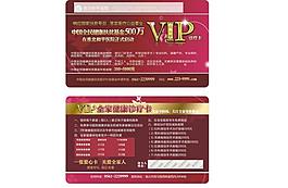 vip健康卡圖片
