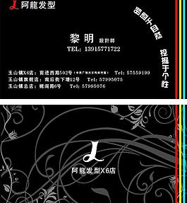 理發(fā)店 創(chuàng)造 設(shè)計 藝術(shù) 花邊 黑色 會員卡圖片