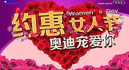 奧迪三八女人節(jié)圖片