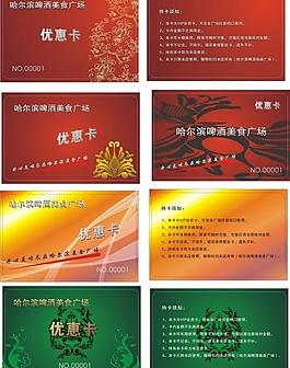 優(yōu)惠卡圖片