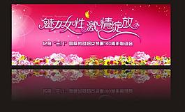 三八節(jié)展板圖片