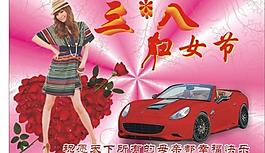 三八节图片