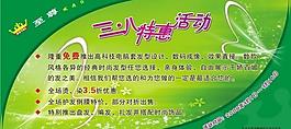 三八優(yōu)惠活動(dòng)圖片