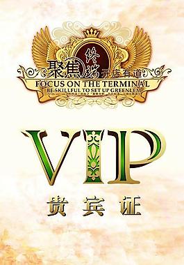 vip貴賓卡圖片