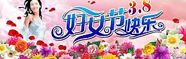 三八婦女節(jié)圖片