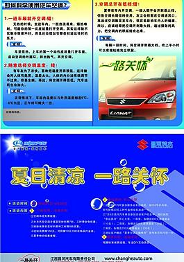 昌河汽車 彩頁圖片