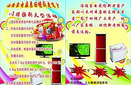 促銷宣傳彩頁圖片