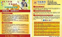 教育彩頁(yè)圖片