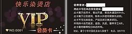 美發(fā) vip 會(huì)員卡圖片