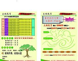 招生彩頁圖片