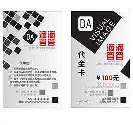 會(huì)員卡 代金卡圖片