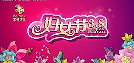 三八婦女節(jié)圖片