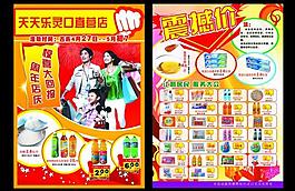 超市彩页图片