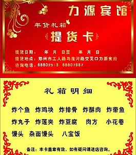 提貨卡圖片