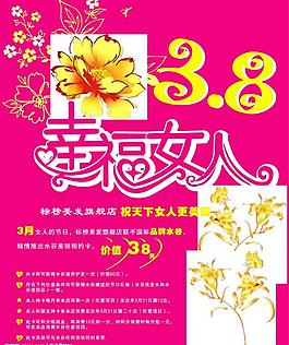 三八活動海報圖片