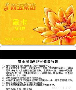 家紡會員卡圖片