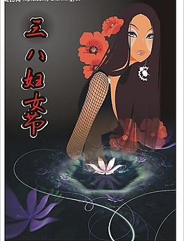 三八婦女圖圖片