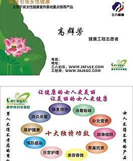 三八婦樂(lè)名片圖片